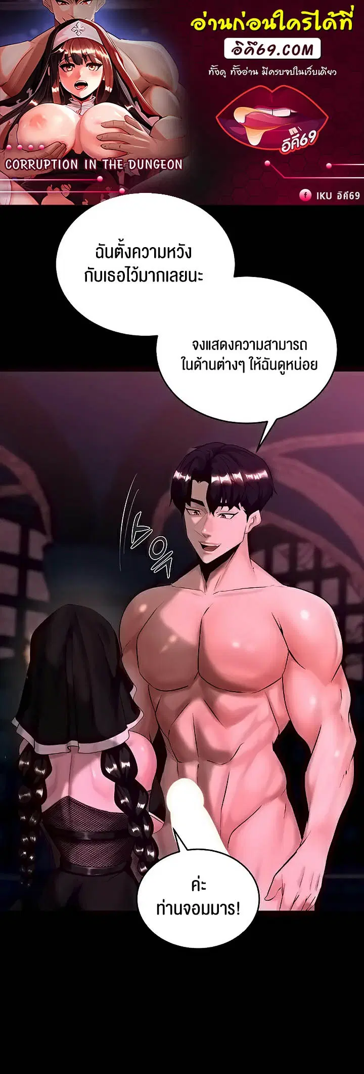 Corruption in the Dungeon ตอนที่ 6 หน้า 1
