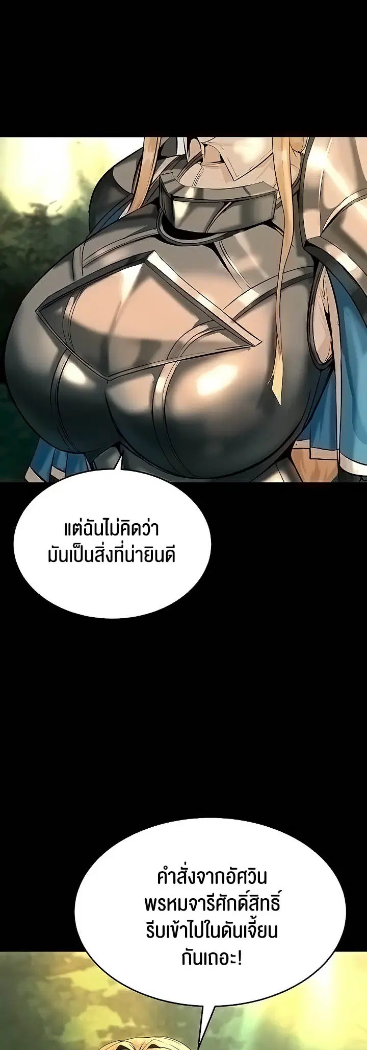 Corruption in the Dungeon ตอนที่ 7 หน้า 2