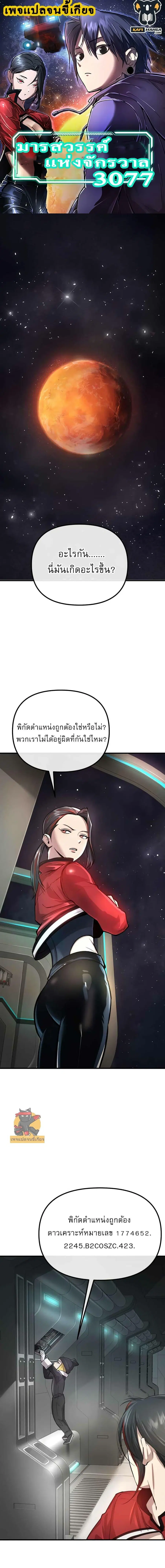 Cosmic Heavenly Demon 3077 ตอนที่ 1 หน้า 1