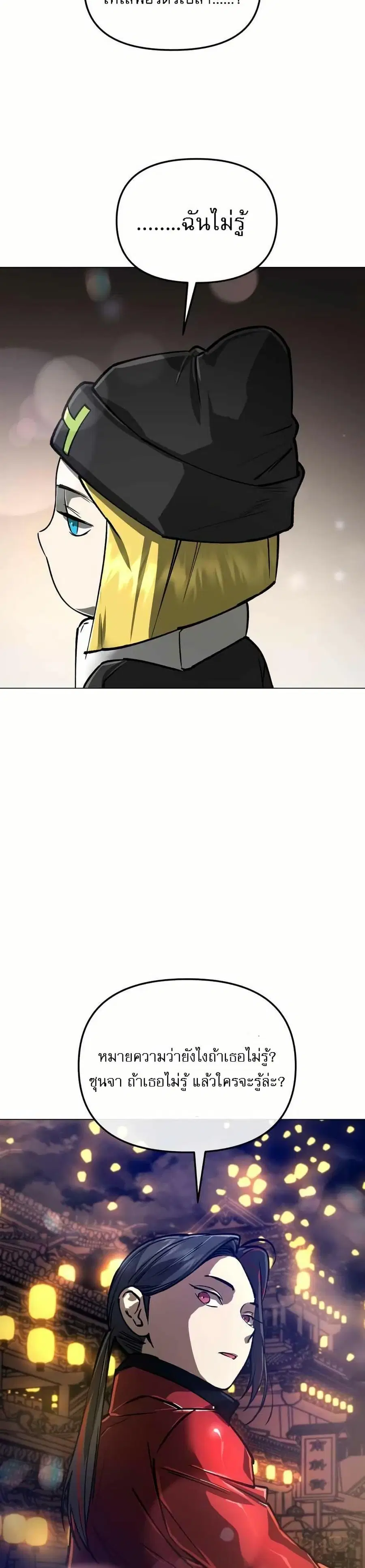 Cosmic Heavenly Demon 3077 ตอนที่ 10 หน้า 3
