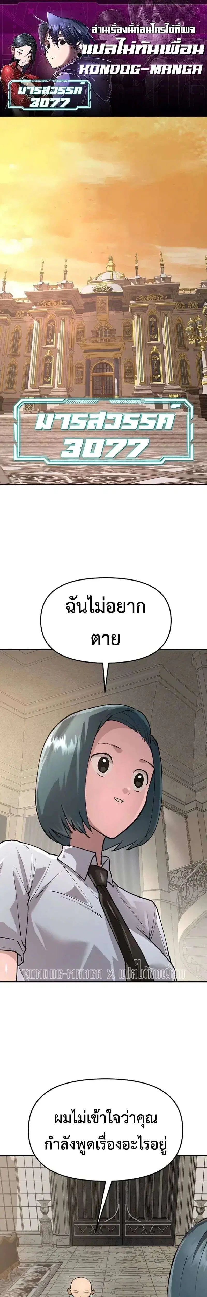 Cosmic Heavenly Demon 3077 ตอนที่ 101 หน้า 1