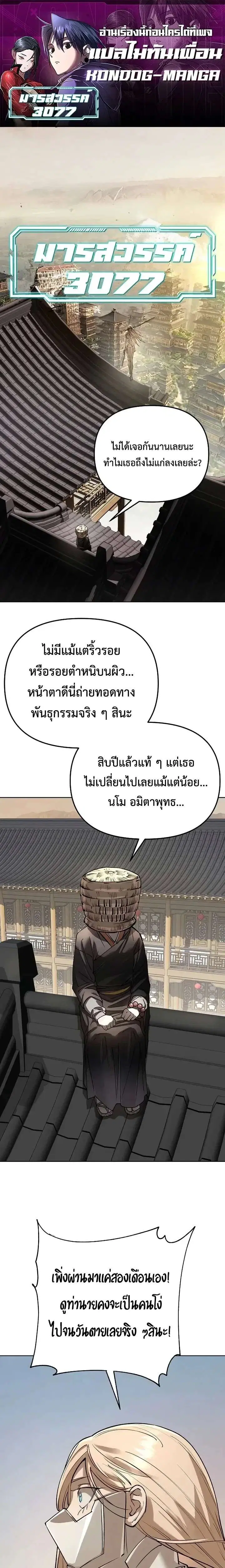 Cosmic Heavenly Demon 3077 ตอนที่ 104 หน้า 1