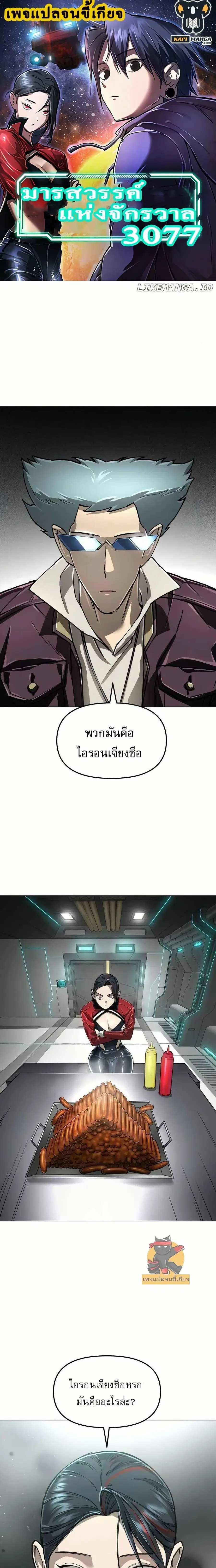 Cosmic Heavenly Demon 3077 ตอนที่ 12 หน้า 1