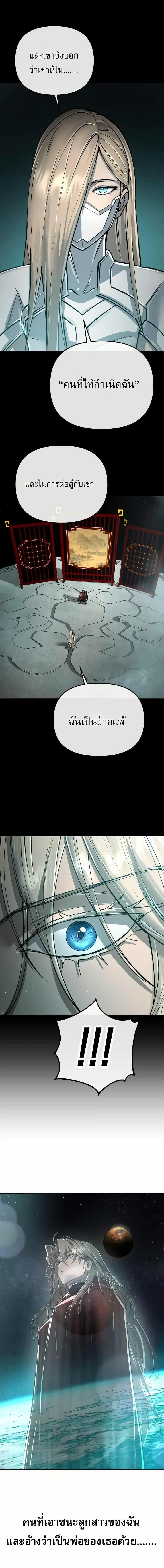 Cosmic Heavenly Demon 3077 ตอนที่ 13 หน้า 3
