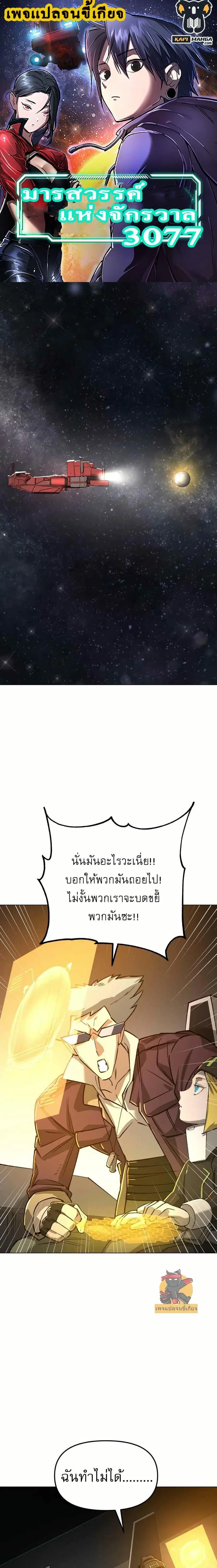 Cosmic Heavenly Demon 3077 ตอนที่ 15 หน้า 1