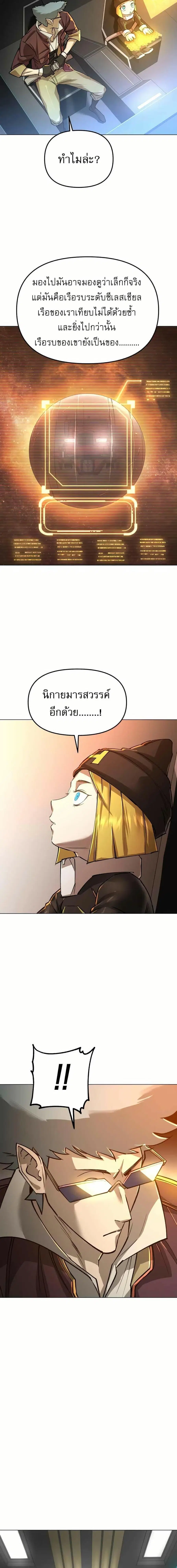 Cosmic Heavenly Demon 3077 ตอนที่ 15 หน้า 2