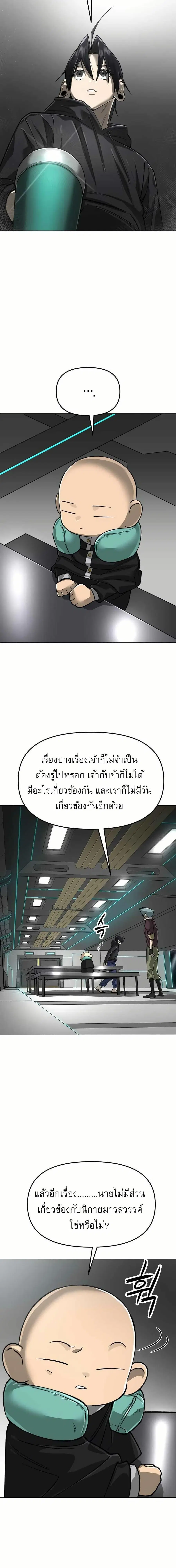 Cosmic Heavenly Demon 3077 ตอนที่ 15 หน้า 3