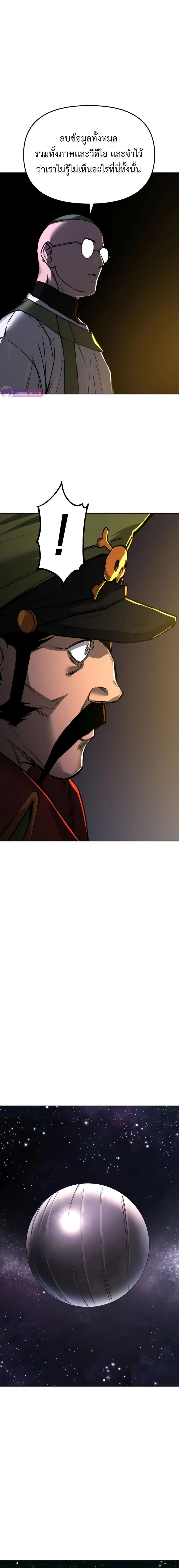 Cosmic Heavenly Demon 3077 ตอนที่ 17 หน้า 3