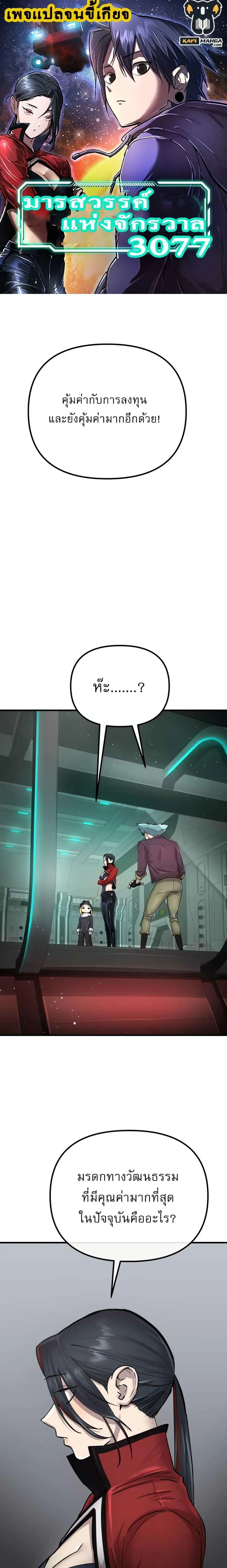 Cosmic Heavenly Demon 3077 ตอนที่ 2 หน้า 1