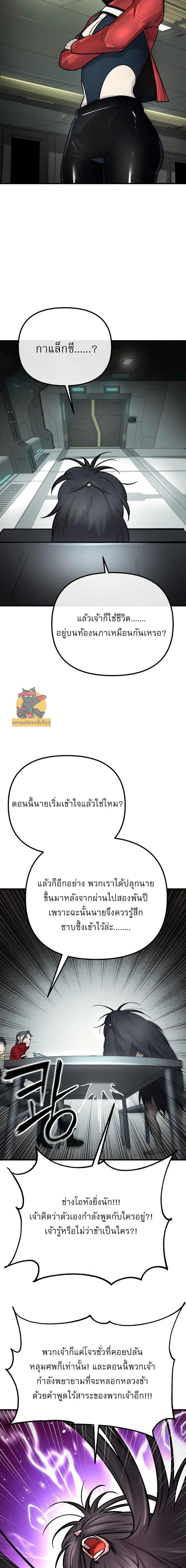 Cosmic Heavenly Demon 3077 ตอนที่ 2 หน้า 3