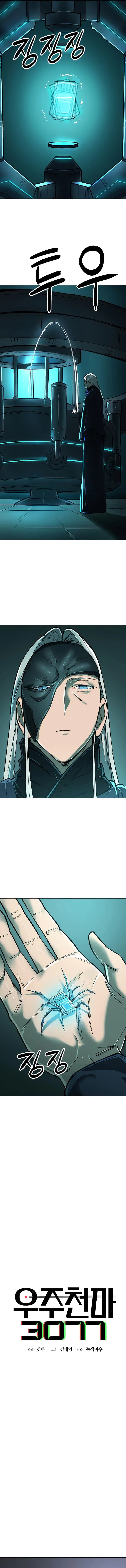 Cosmic Heavenly Demon 3077 ตอนที่ 20 หน้า 3