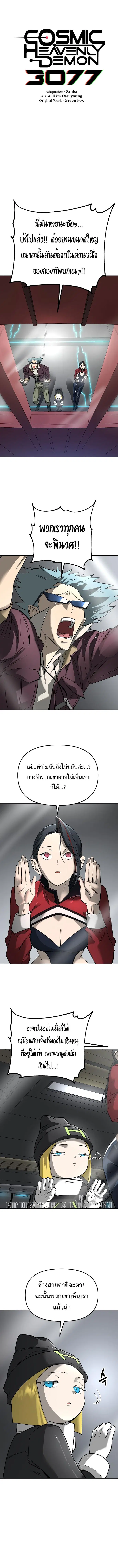 Cosmic Heavenly Demon 3077 ตอนที่ 23 หน้า 3