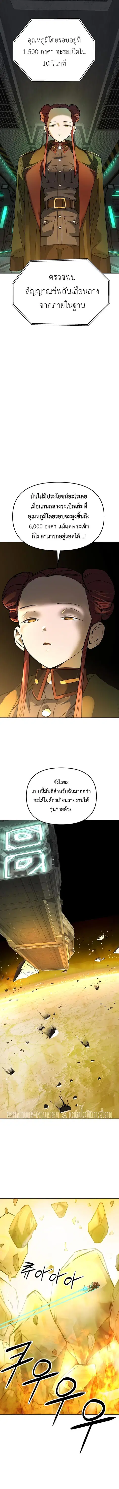 Cosmic Heavenly Demon 3077 ตอนที่ 24 หน้า 2