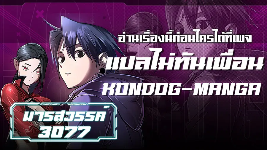 Cosmic Heavenly Demon 3077 ตอนที่ 25 หน้า 1