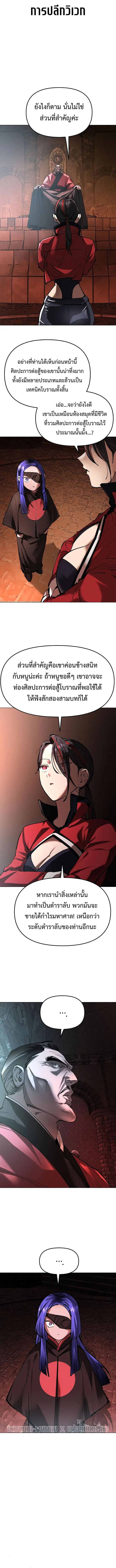 Cosmic Heavenly Demon 3077 ตอนที่ 28 หน้า 3
