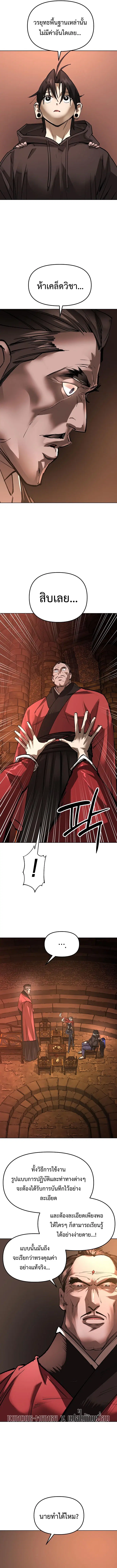 Cosmic Heavenly Demon 3077 ตอนที่ 29 หน้า 2