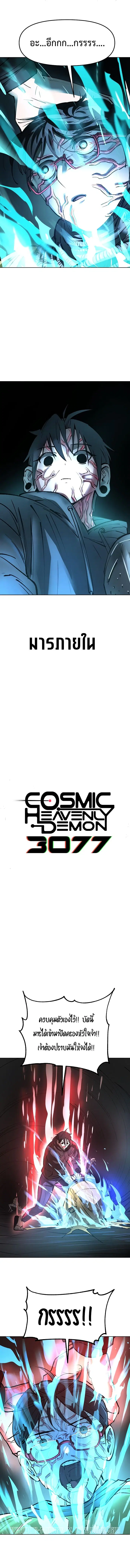 Cosmic Heavenly Demon 3077 ตอนที่ 33 หน้า 2