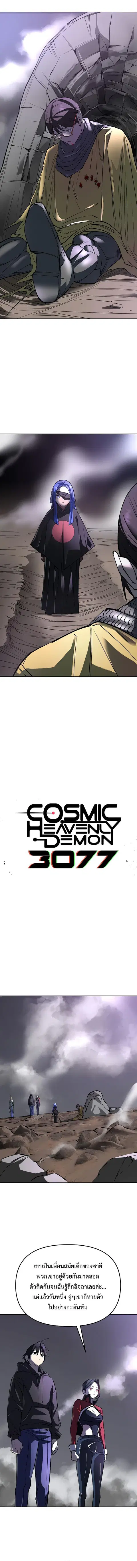 Cosmic Heavenly Demon 3077 ตอนที่ 34 หน้า 2