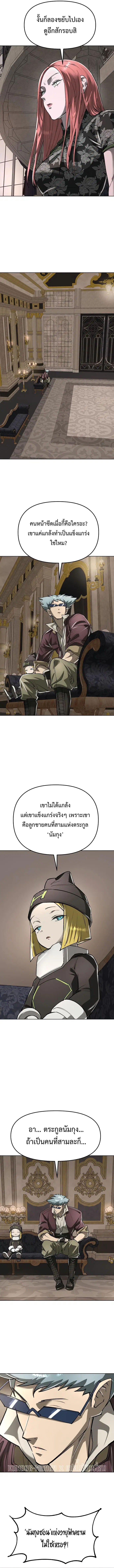 Cosmic Heavenly Demon 3077 ตอนที่ 39 หน้า 3