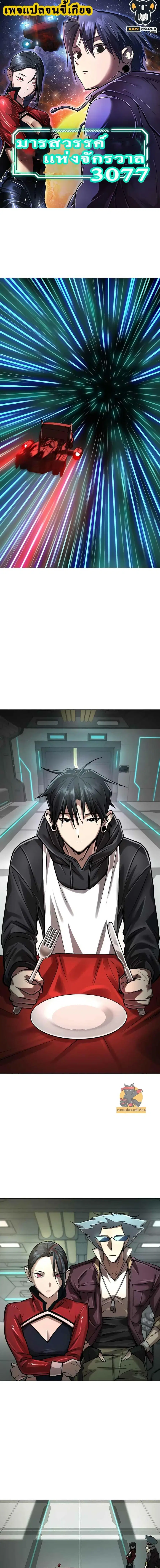 Cosmic Heavenly Demon 3077 ตอนที่ 4 หน้า 1