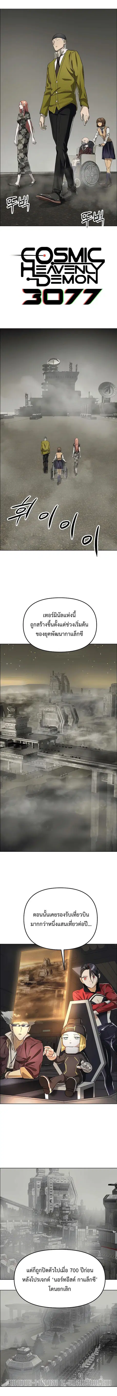 Cosmic Heavenly Demon 3077 ตอนที่ 41 หน้า 1