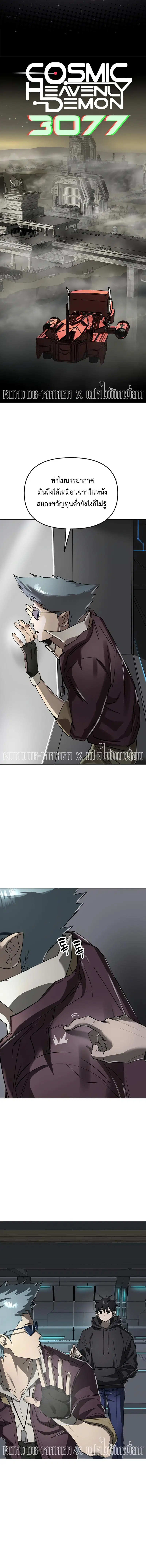 Cosmic Heavenly Demon 3077 ตอนที่ 42 หน้า 1