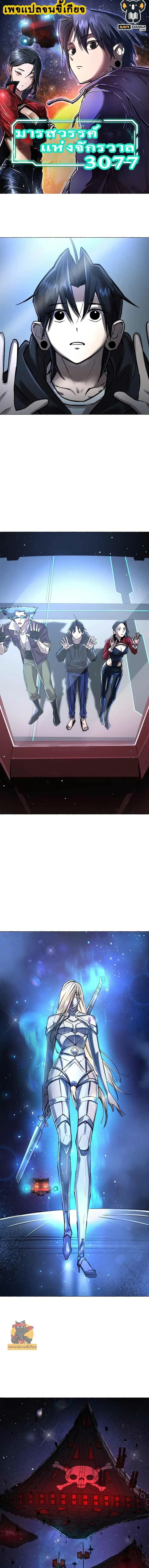 Cosmic Heavenly Demon 3077 ตอนที่ 5 หน้า 1