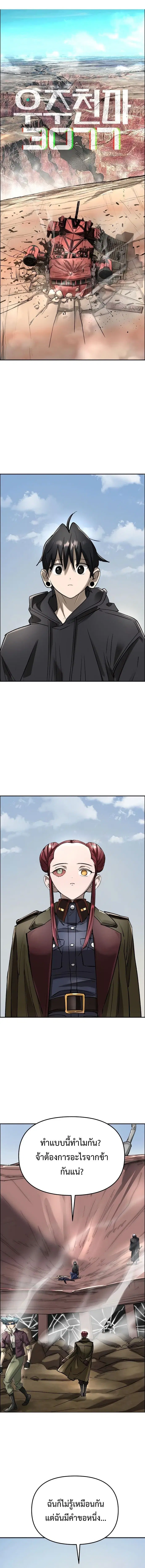 Cosmic Heavenly Demon 3077 ตอนที่ 54 หน้า 1
