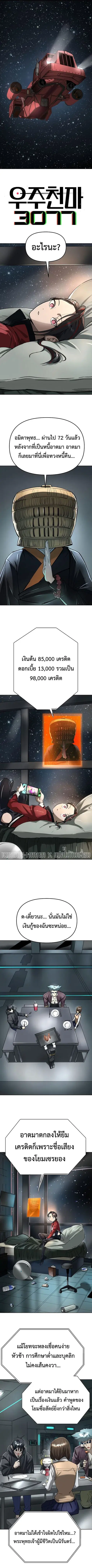 Cosmic Heavenly Demon 3077 ตอนที่ 55 หน้า 2