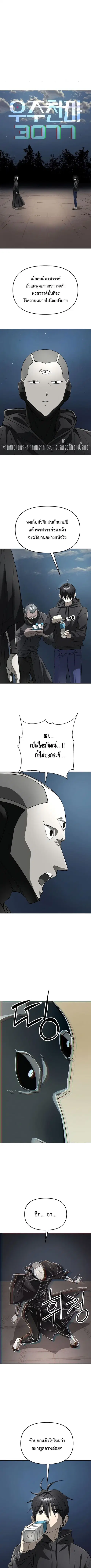 Cosmic Heavenly Demon 3077 ตอนที่ 58 หน้า 2