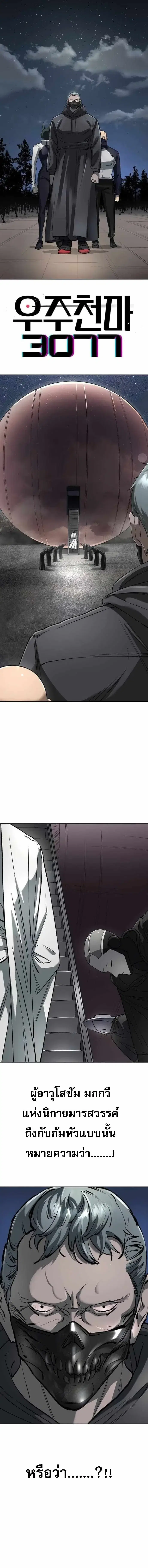 Cosmic Heavenly Demon 3077 ตอนที่ 59 หน้า 1