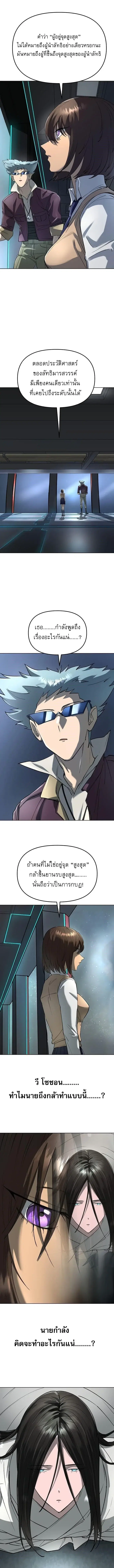 Cosmic Heavenly Demon 3077 ตอนที่ 60 หน้า 2
