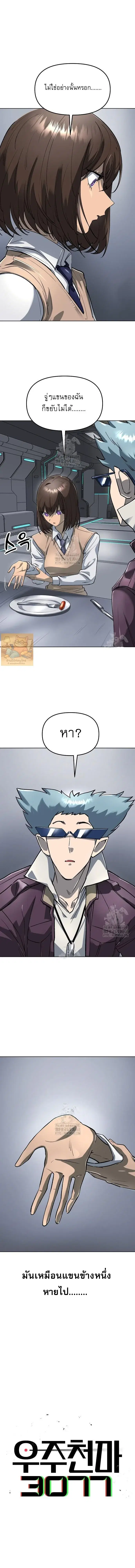 Cosmic Heavenly Demon 3077 ตอนที่ 62 หน้า 2