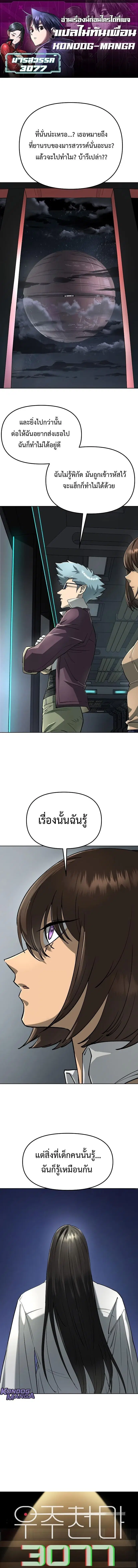 Cosmic Heavenly Demon 3077 ตอนที่ 63 หน้า 1
