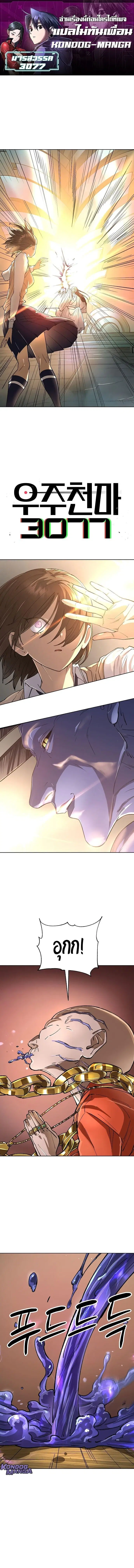 Cosmic Heavenly Demon 3077 ตอนที่ 64 หน้า 1