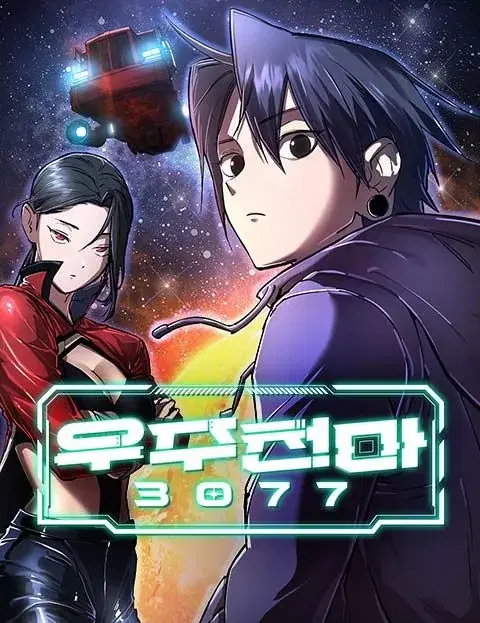 Cosmic Heavenly Demon 3077 ตอนที่ 69 หน้า 1