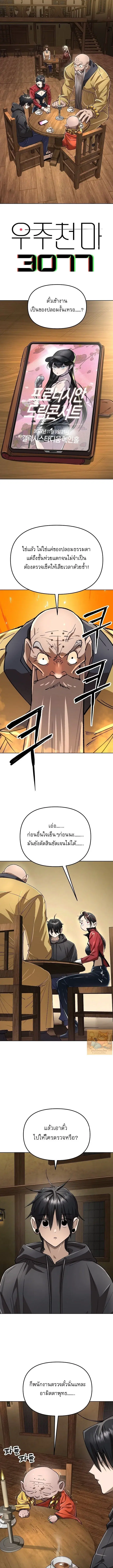 Cosmic Heavenly Demon 3077 ตอนที่ 69 หน้า 2
