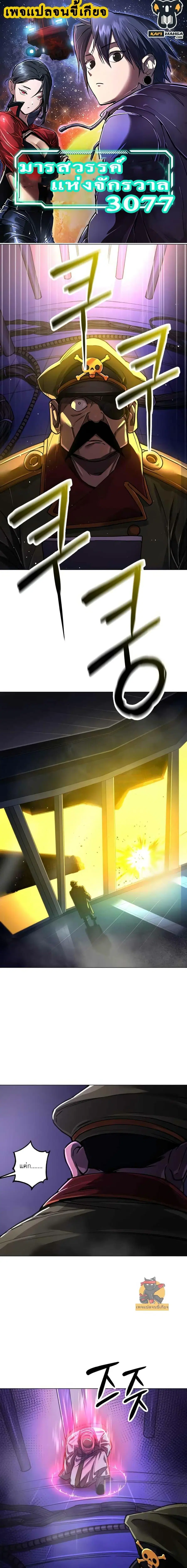 Cosmic Heavenly Demon 3077 ตอนที่ 7 หน้า 1