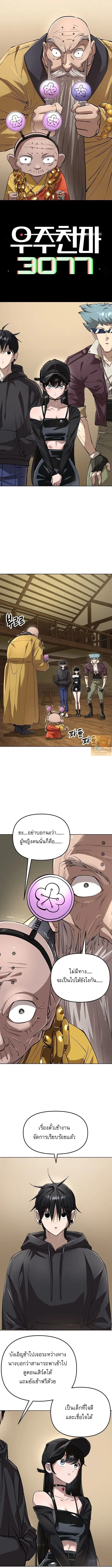 Cosmic Heavenly Demon 3077 ตอนที่ 71 หน้า 1
