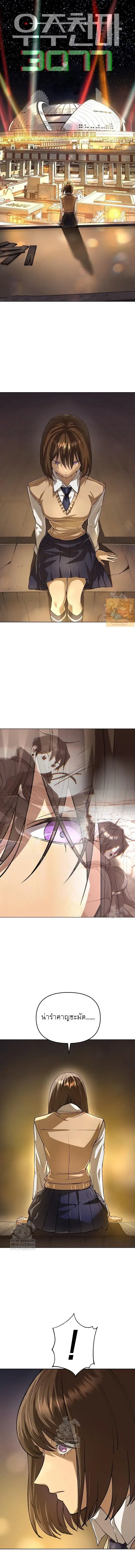 Cosmic Heavenly Demon 3077 ตอนที่ 72 หน้า 1