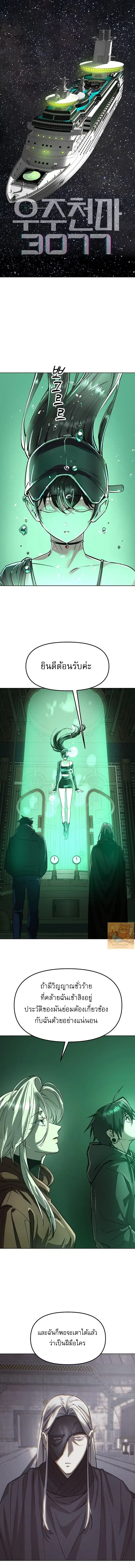 Cosmic Heavenly Demon 3077 ตอนที่ 74 หน้า 1