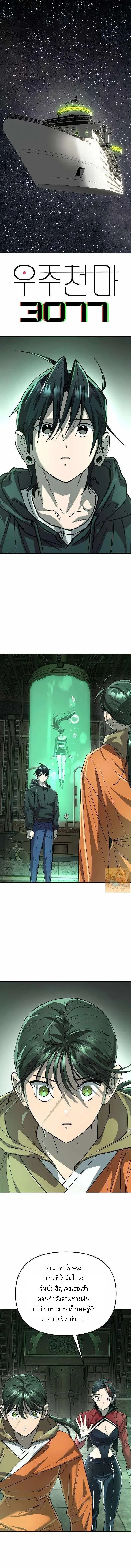 Cosmic Heavenly Demon 3077 ตอนที่ 75 หน้า 1