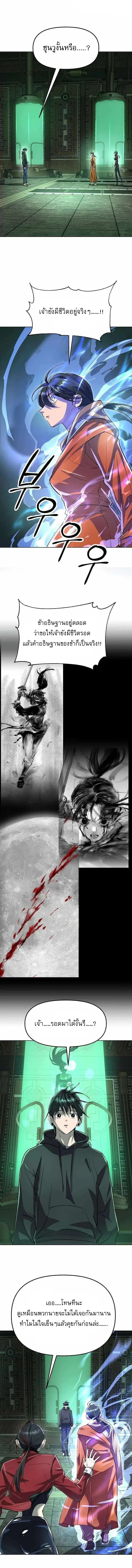 Cosmic Heavenly Demon 3077 ตอนที่ 75 หน้า 2