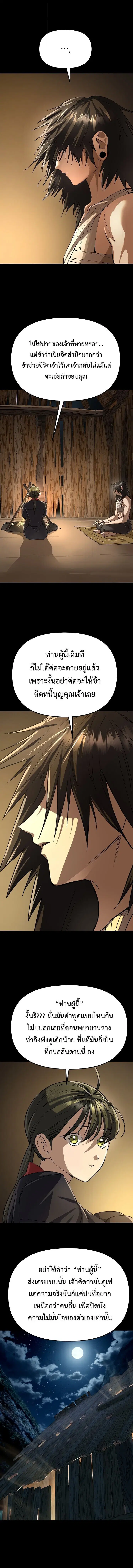 Cosmic Heavenly Demon 3077 ตอนที่ 79 หน้า 2