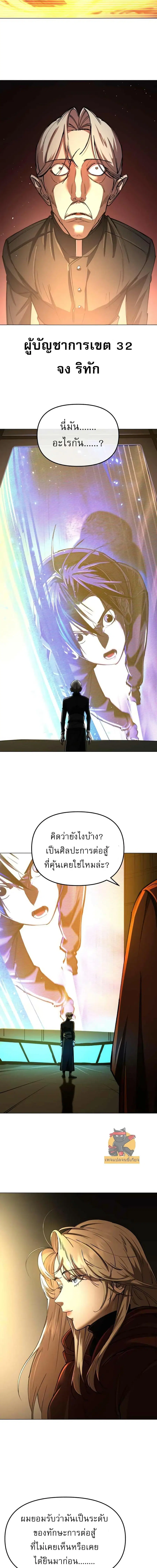 Cosmic Heavenly Demon 3077 ตอนที่ 8 หน้า 2