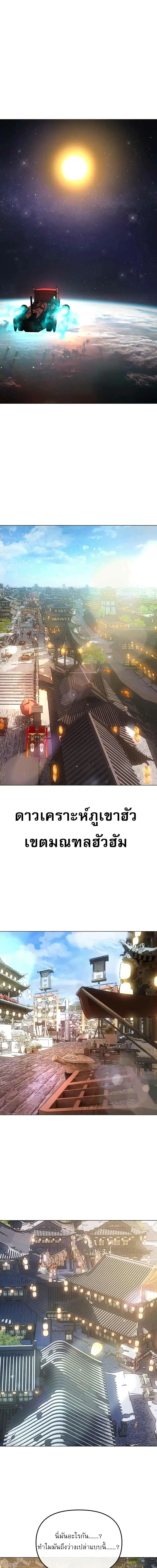 Cosmic Heavenly Demon 3077 ตอนที่ 8 หน้า 3