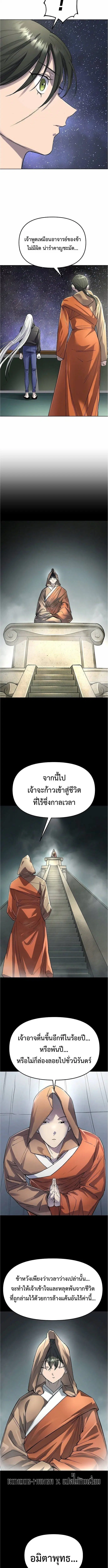Cosmic Heavenly Demon 3077 ตอนที่ 81 หน้า 3