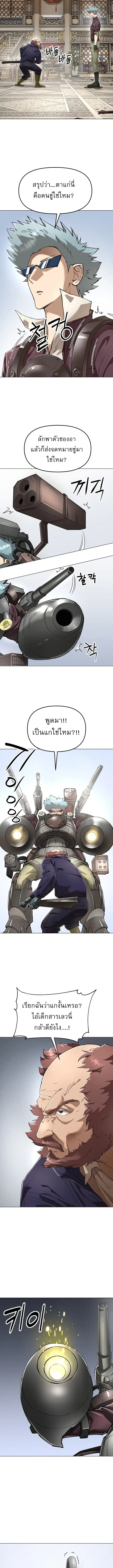 Cosmic Heavenly Demon 3077 ตอนที่ 83 หน้า 3