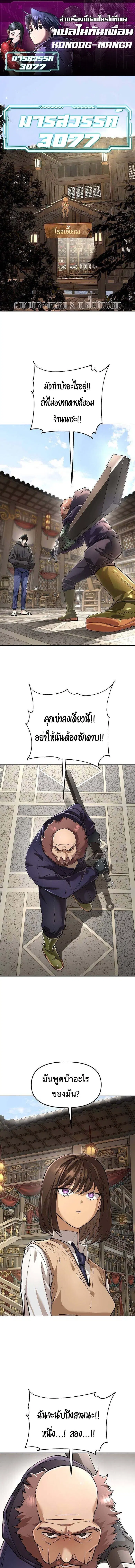Cosmic Heavenly Demon 3077 ตอนที่ 84 หน้า 1