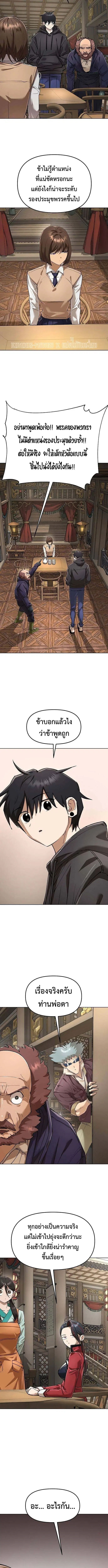 Cosmic Heavenly Demon 3077 ตอนที่ 85 หน้า 2